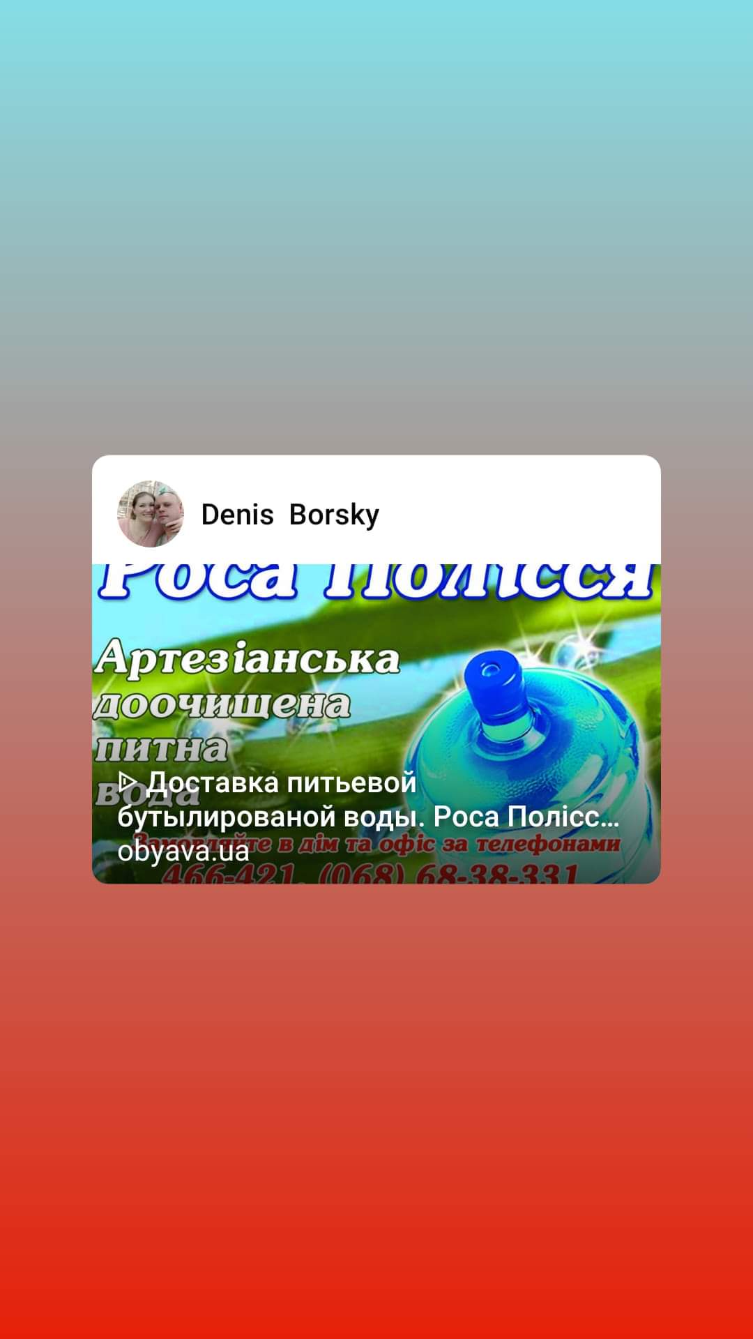 Роса полісся
